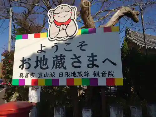 日限地蔵尊 観音院のその他建物