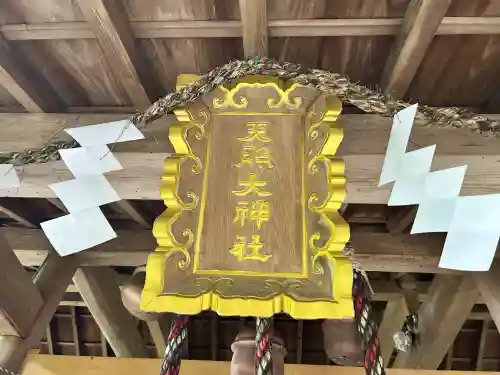 天照大神高座神社(大阪府)