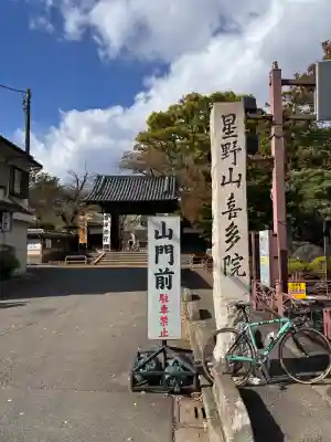 喜多院の{uncategorized: "未分類", other: "その他", undefined: "問題あり", building: "その他建物", grave: "お墓", sacred_gate: "鳥居", guardian: "狛犬", statue: "像", buddha: "仏像", history: "歴史", nature: "自然", garden: "庭園", animal: "動物", pagoda: "塔", temizu: "手水舎", mountain_gate: "山門・神門", sanctuary: "本殿・本堂", subordinate: "末社・摂社", art: "芸術", scenery: "景色", jizo: "地蔵", ema: "絵馬", goshuin: "御朱印", omikuji: "おみくじ", items: "授与品その他", amulet: "お守り", goshuincho: "御朱印帳", eats: "食事", festival: "お祭り", votive_dance: "神楽", shichigosan: "七五三参", wedding: "結婚式", experience: "体験その他", initially: "初詣", around: "周辺", anti_infection: "感染症対策"}
