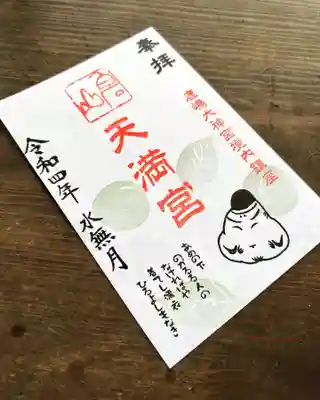 境内社 白石山天満宮