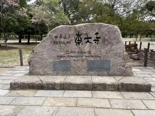 東大寺(奈良県)