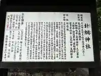 針綱神社(愛知県)