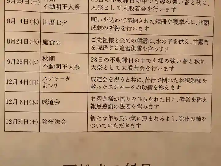 万松寺(愛知県)