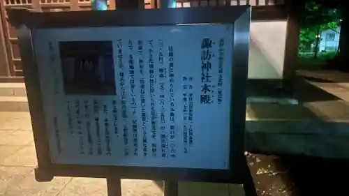 諏訪神社(東京都)