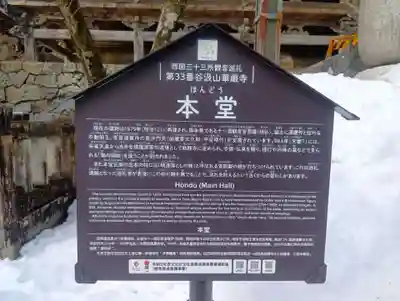 華厳寺(岐阜県)