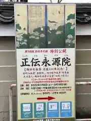 正傳（正伝）永源院(京都府)