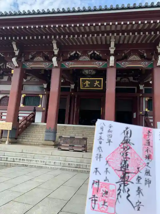 池上本門寺の御朱印