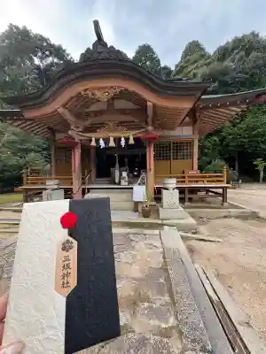 三坂神社（弾除け神社）(山口県)