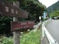 高水山 常福院 龍学寺 の周辺