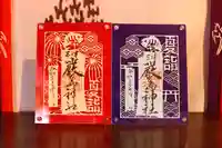三津厳島神社の御朱印