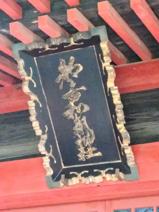 都々古別神社(八槻)(福島県)