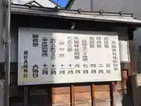 牛込柳町天祖神社(東京都)