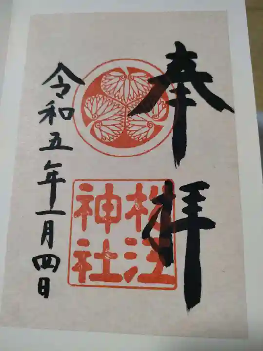 松江神社(島根県)