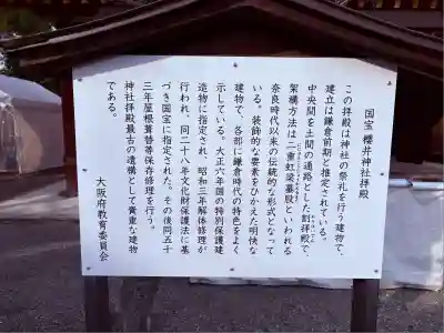 櫻井神社(大阪府)