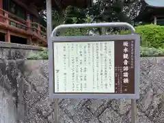 坂水寺の歴史