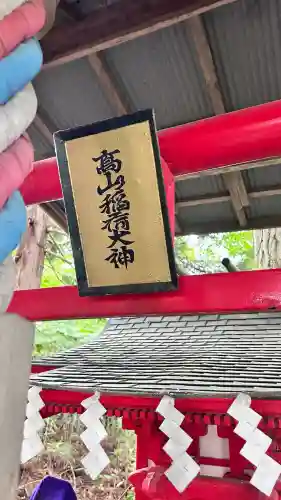 東山八大龍神(北海道)