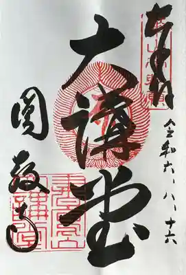 圓教寺(兵庫県)