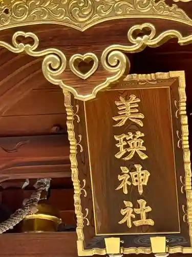 美瑛神社のその他建物