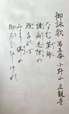 正観寺の授与品その他