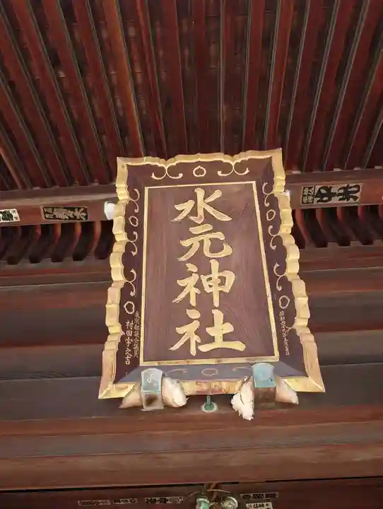 水元神社(東京都)