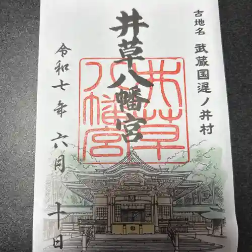 井草八幡宮(東京都)