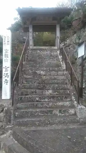 宝満寺の山門