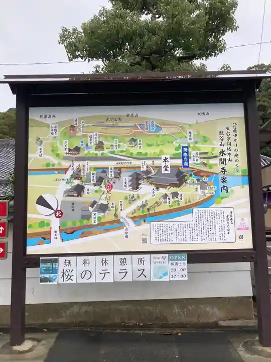 水間寺(大阪府)