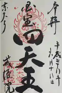 東大寺戒壇院戒壇堂の御朱印