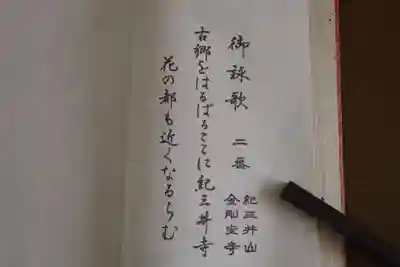 金剛宝寺（紀三井寺）(和歌山県)