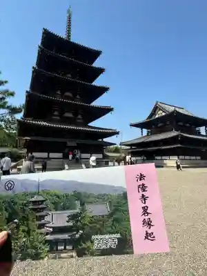 法隆寺の{uncategorized: "未分類", other: "その他", undefined: "問題あり", building: "その他建物", grave: "お墓", sacred_gate: "鳥居", guardian: "狛犬", statue: "像", buddha: "仏像", history: "歴史", nature: "自然", garden: "庭園", animal: "動物", pagoda: "塔", temizu: "手水舎", mountain_gate: "山門・神門", sanctuary: "本殿・本堂", subordinate: "末社・摂社", art: "芸術", scenery: "景色", jizo: "地蔵", ema: "絵馬", goshuin: "御朱印", omikuji: "おみくじ", items: "授与品その他", amulet: "お守り", goshuincho: "御朱印帳", eats: "食事", festival: "お祭り", votive_dance: "神楽", shichigosan: "七五三参", wedding: "結婚式", experience: "体験その他", initially: "初詣", around: "周辺", anti_infection: "感染症対策"}