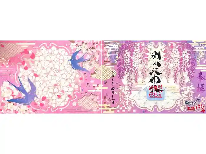 別小江神社の御朱印