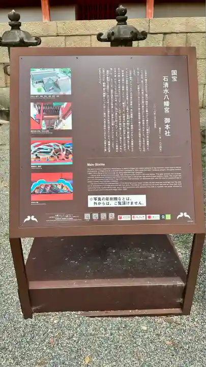 石清水八幡宮(京都府)