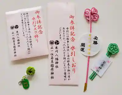 正一位 若草稲荷神社の授与品その他
