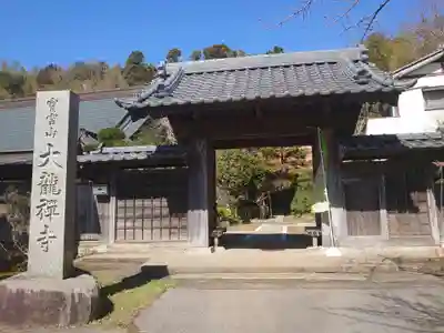 大龍寺の山門・神門