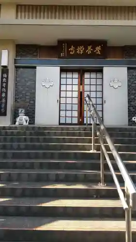 慶養寺の本殿・本堂