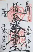 達谷窟毘沙門堂の御朱印