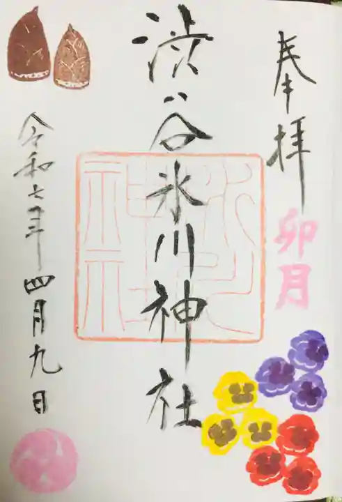 渋谷氷川神社の御朱印
