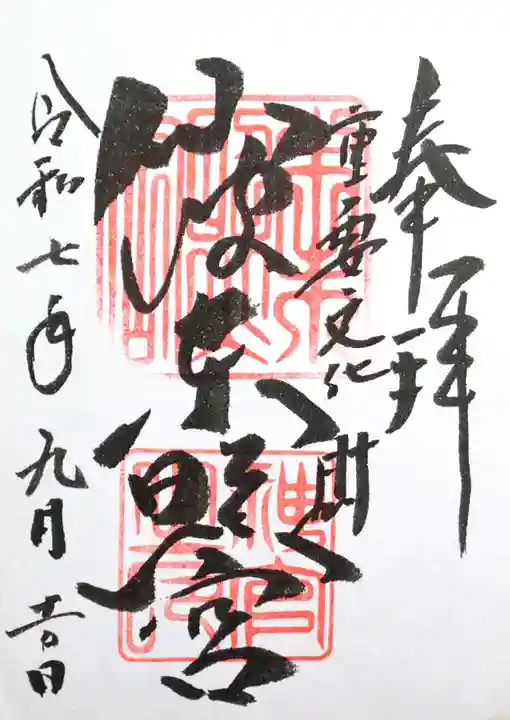 仙波東照宮(埼玉県)