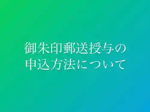 東海市熊野神社(愛知県)