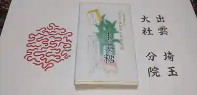 生姜糖いただきました。