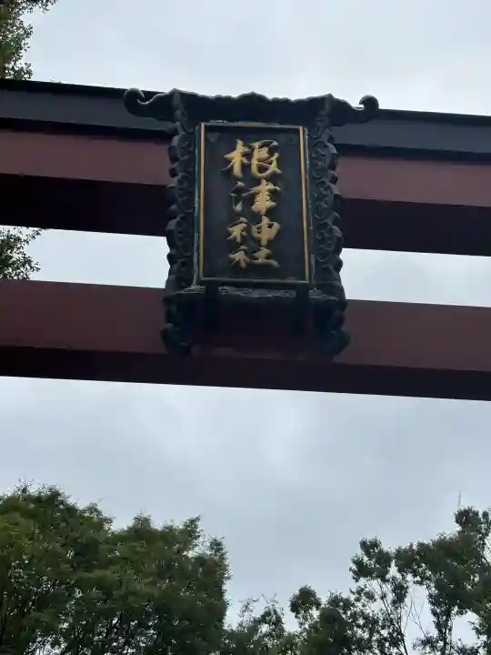 根津神社(東京都)