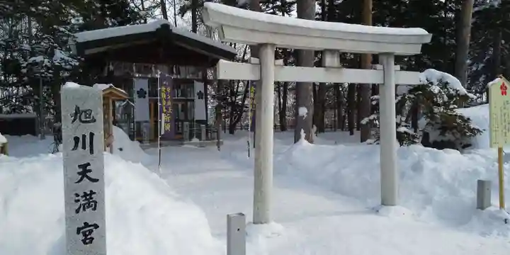旭川天満宮の鳥居