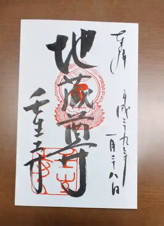 壬生寺の御朱印