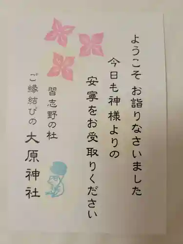 大宮・大原神社の授与品その他