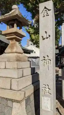 金山神社のその他建物