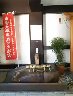 出雲大社東京分祠の手水舎