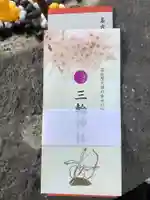 三輪神社の授与品その他