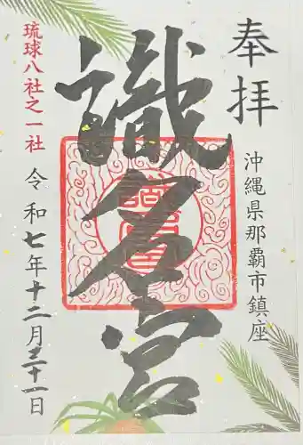 識名宮の{uncategorized: "未分類", other: "その他", undefined: "問題あり", building: "その他建物", grave: "お墓", sacred_gate: "鳥居", guardian: "狛犬", statue: "像", buddha: "仏像", history: "歴史", nature: "自然", garden: "庭園", animal: "動物", pagoda: "塔", temizu: "手水舎", mountain_gate: "山門・神門", sanctuary: "本殿・本堂", subordinate: "末社・摂社", art: "芸術", scenery: "景色", jizo: "地蔵", ema: "絵馬", goshuin: "御朱印", omikuji: "おみくじ", items: "授与品その他", amulet: "お守り", goshuincho: "御朱印帳", eats: "食事", festival: "お祭り", votive_dance: "神楽", shichigosan: "七五三参", wedding: "結婚式", experience: "体験その他", initially: "初詣", around: "周辺", anti_infection: "感染症対策"}