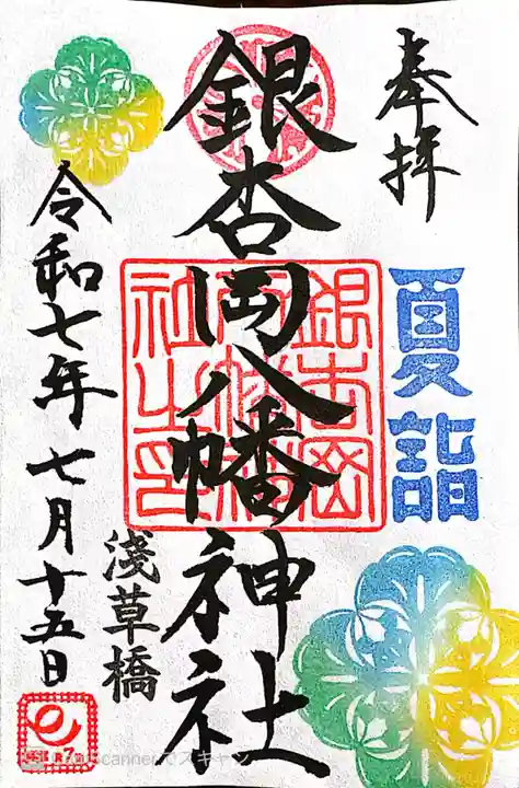 銀杏岡八幡神社(東京都)