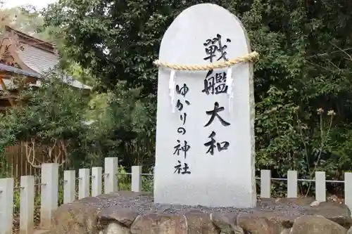 大和神社の建物その他